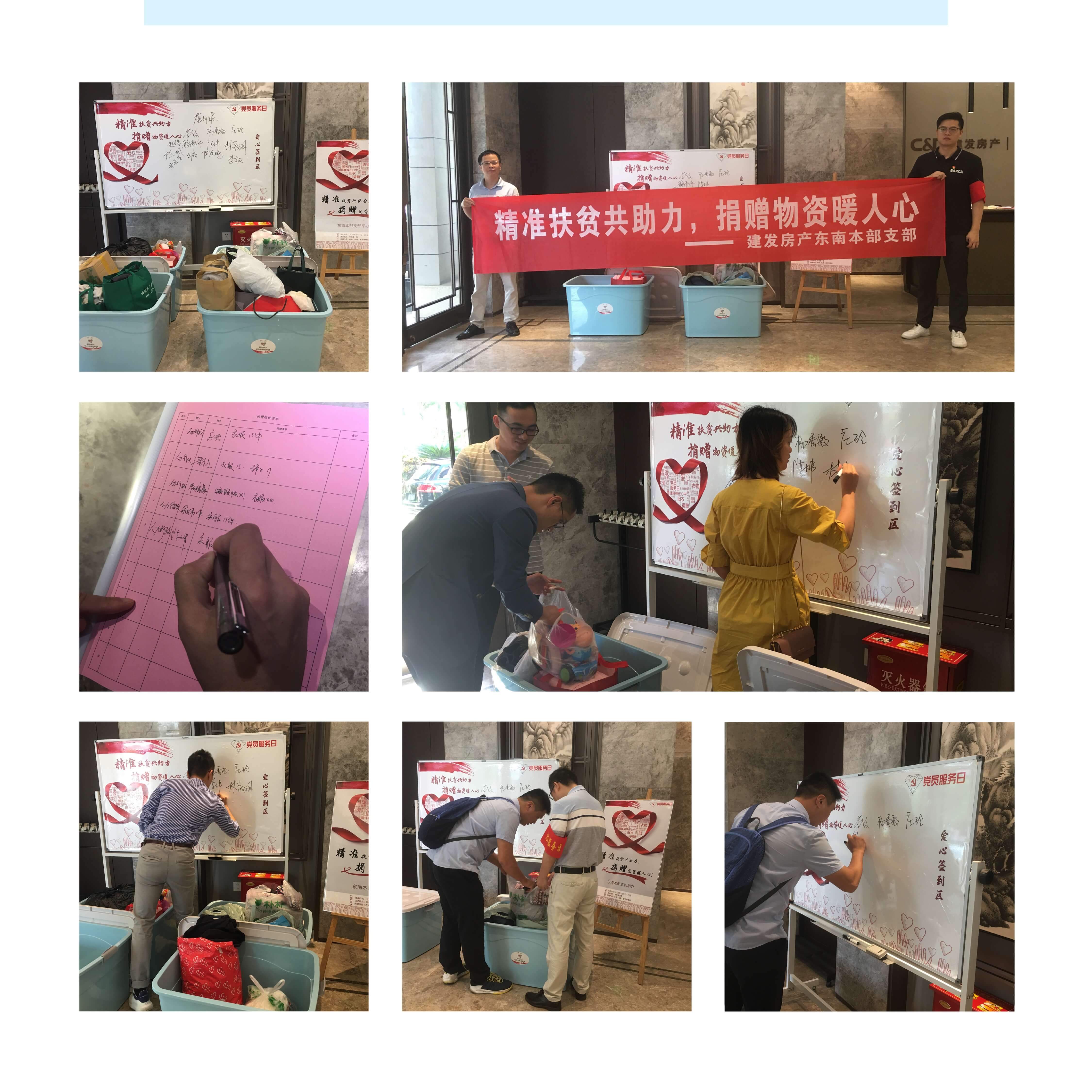 精准扶贫共助力，捐献物质暖民气——建发房产西北本部支部展开扶贫勾当